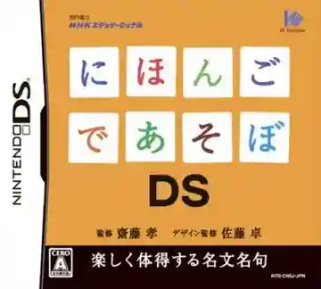 Nihongo de Asobo DS (Japan)-Nintendo DS